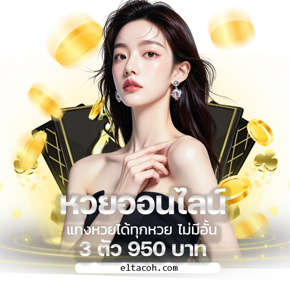 ทางเข้า หวย 889