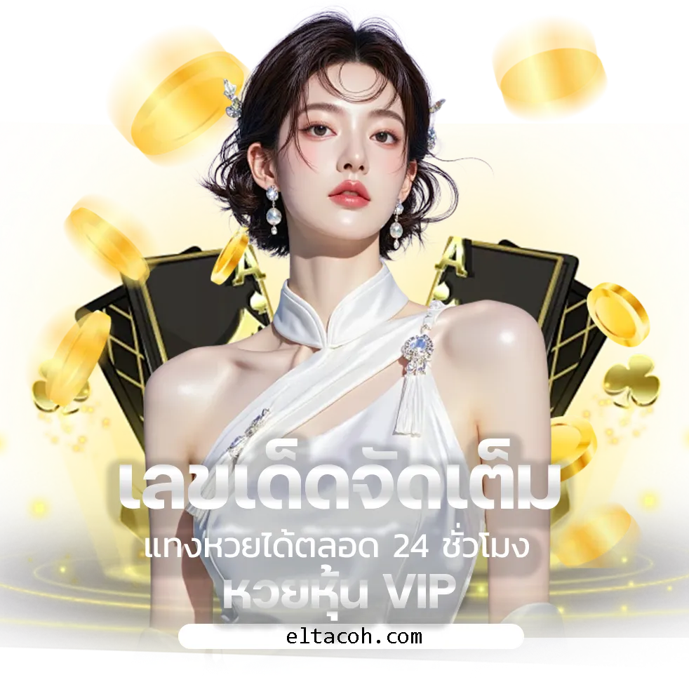 หวย889 จ่ายจริง